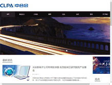 Tablet Screenshot of clpa.com.cn